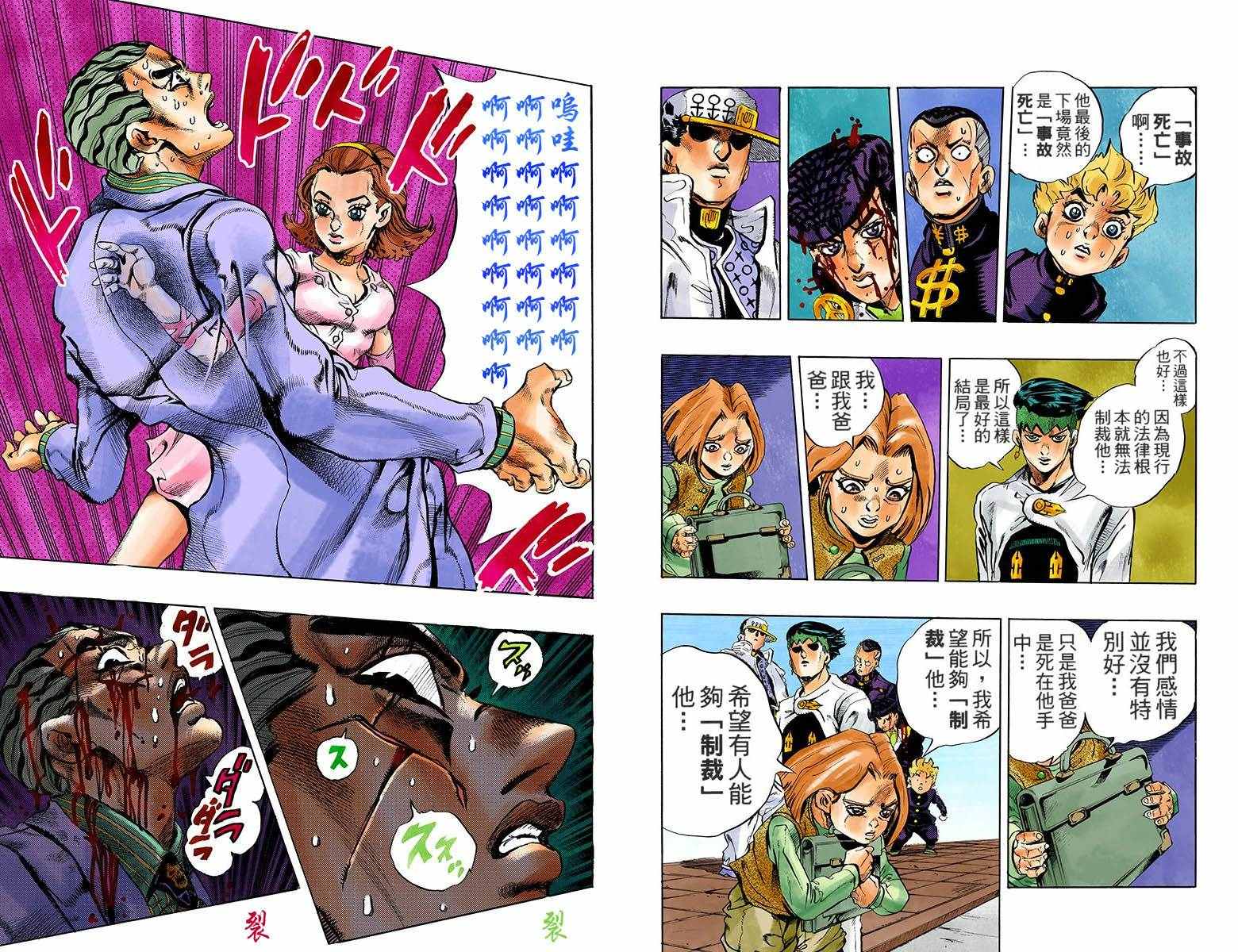 JOJO奇妙冒险韩漫全集-第4部18卷全彩无删减无遮挡章节图片 