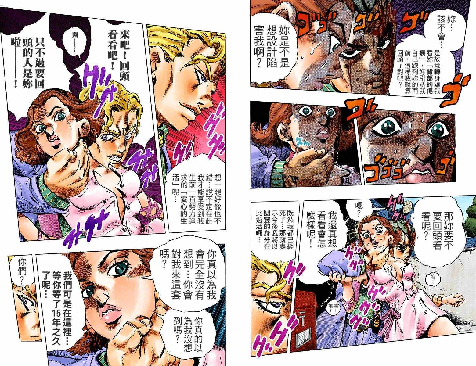 JOJO奇妙冒险韩漫全集-第4部18卷全彩无删减无遮挡章节图片 