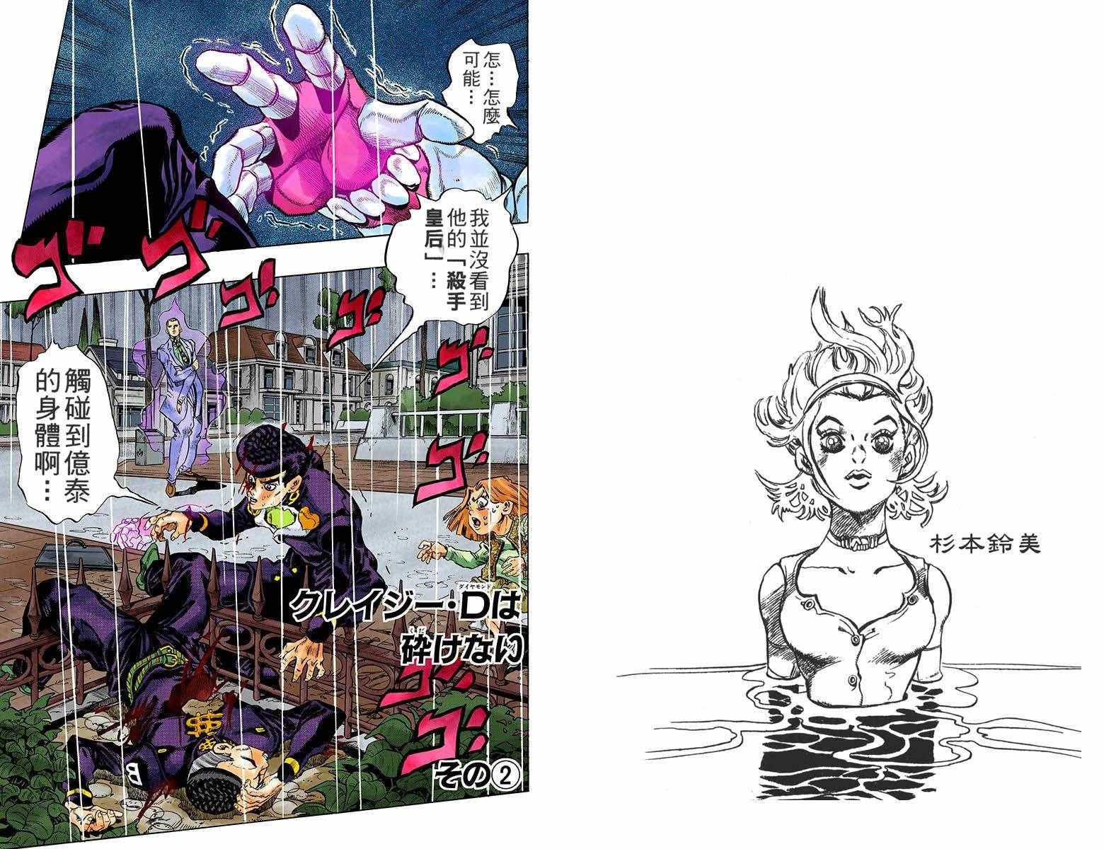 JOJO奇妙冒险韩漫全集-第4部18卷全彩无删减无遮挡章节图片 