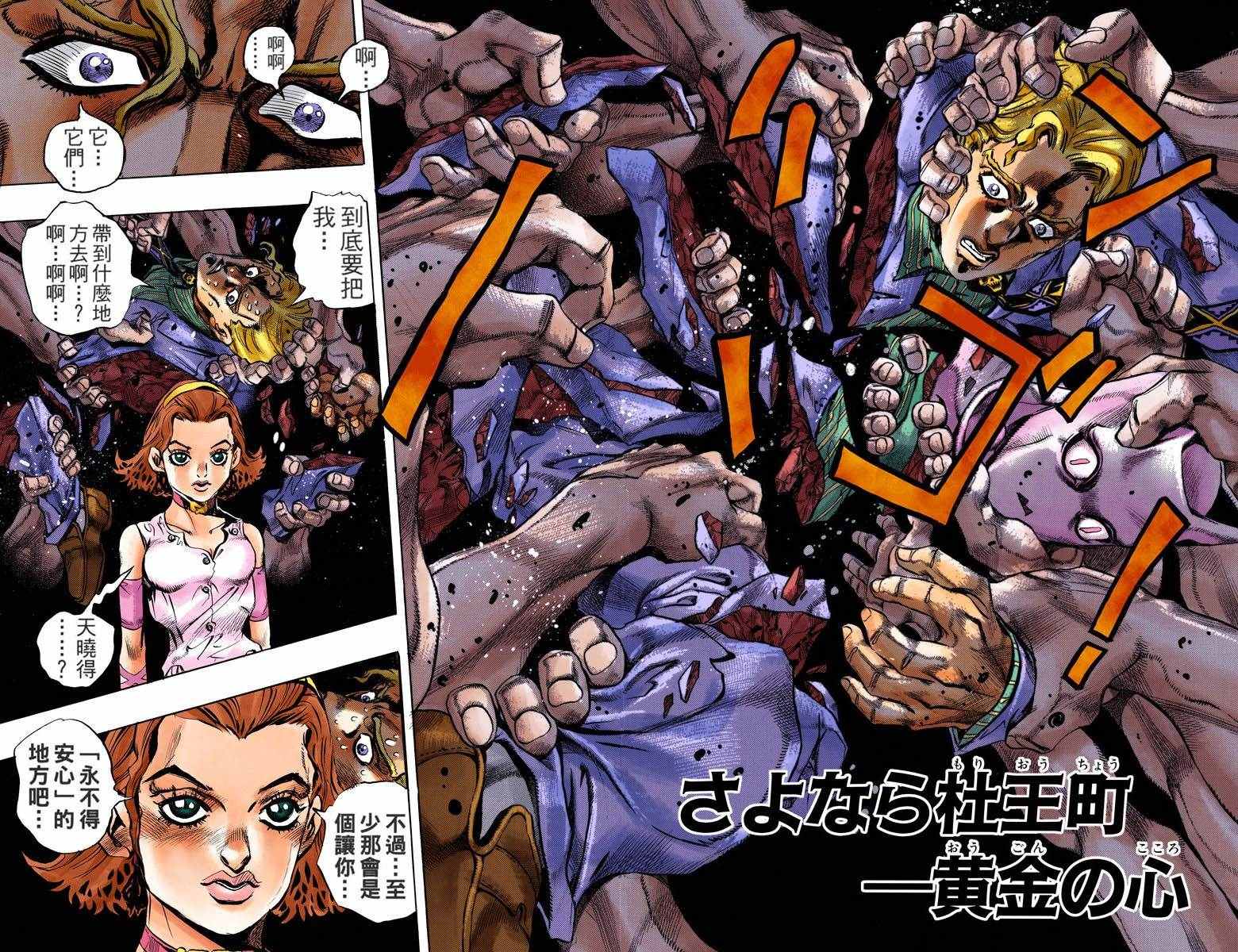 JOJO奇妙冒险韩漫全集-第4部18卷全彩无删减无遮挡章节图片 