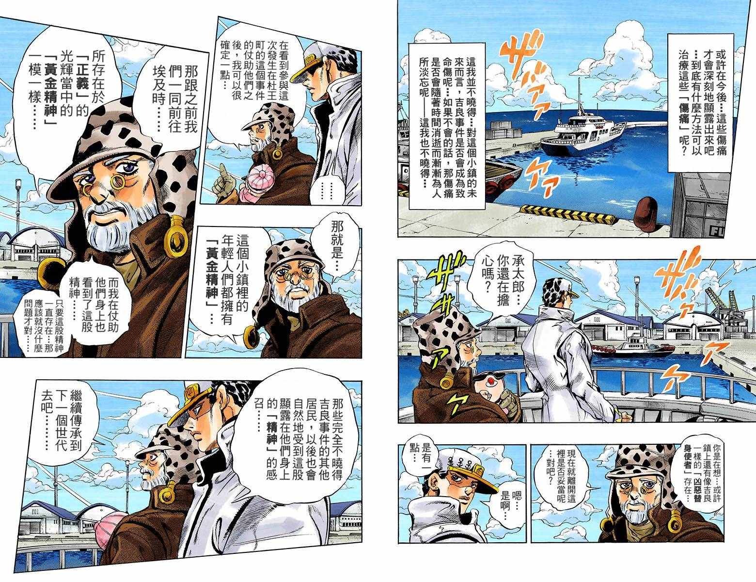 JOJO奇妙冒险韩漫全集-第4部18卷全彩无删减无遮挡章节图片 