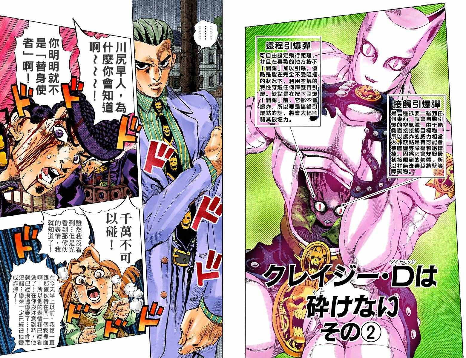 JOJO奇妙冒险韩漫全集-第4部18卷全彩无删减无遮挡章节图片 