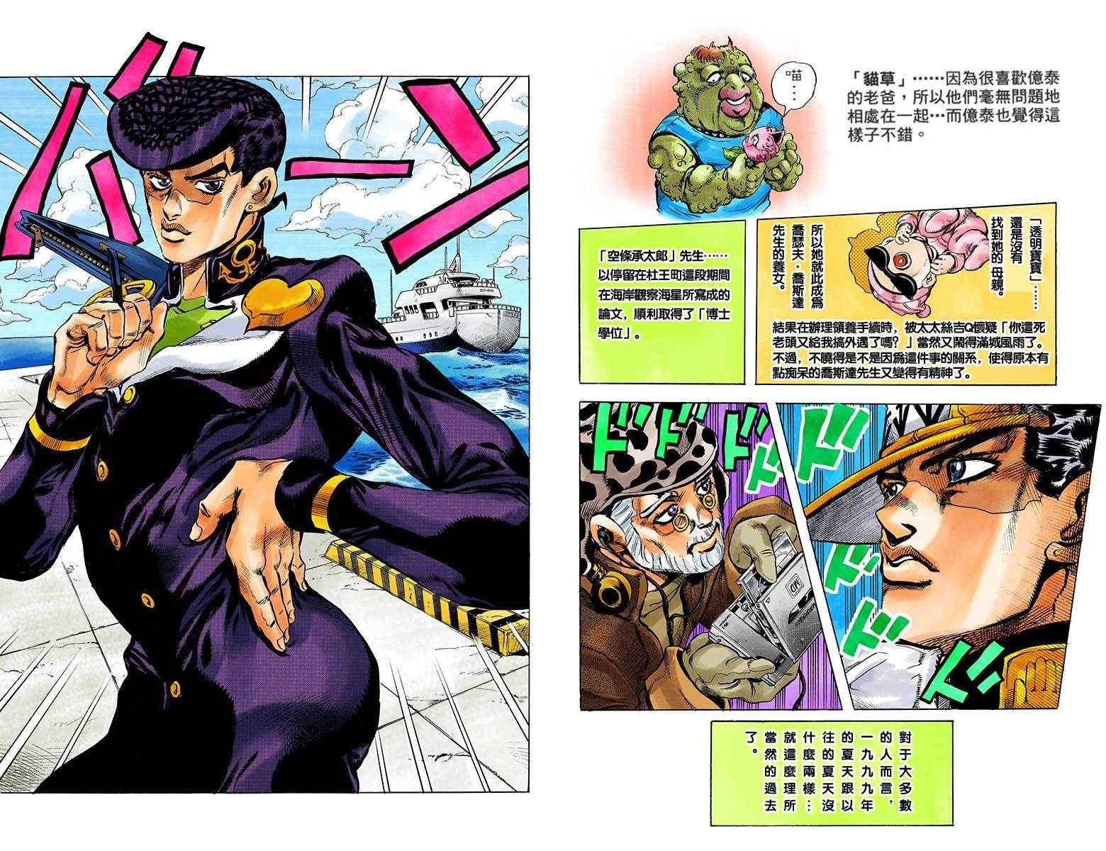 JOJO奇妙冒险韩漫全集-第4部18卷全彩无删减无遮挡章节图片 