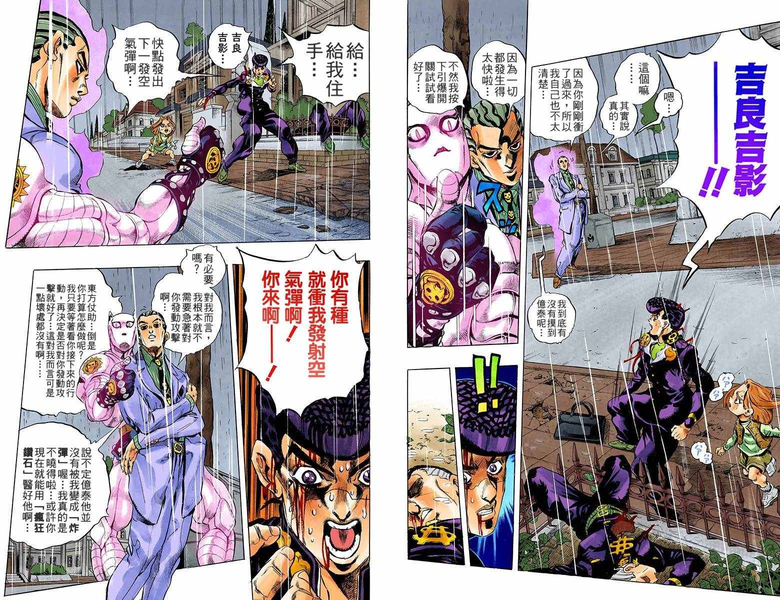 JOJO奇妙冒险韩漫全集-第4部18卷全彩无删减无遮挡章节图片 