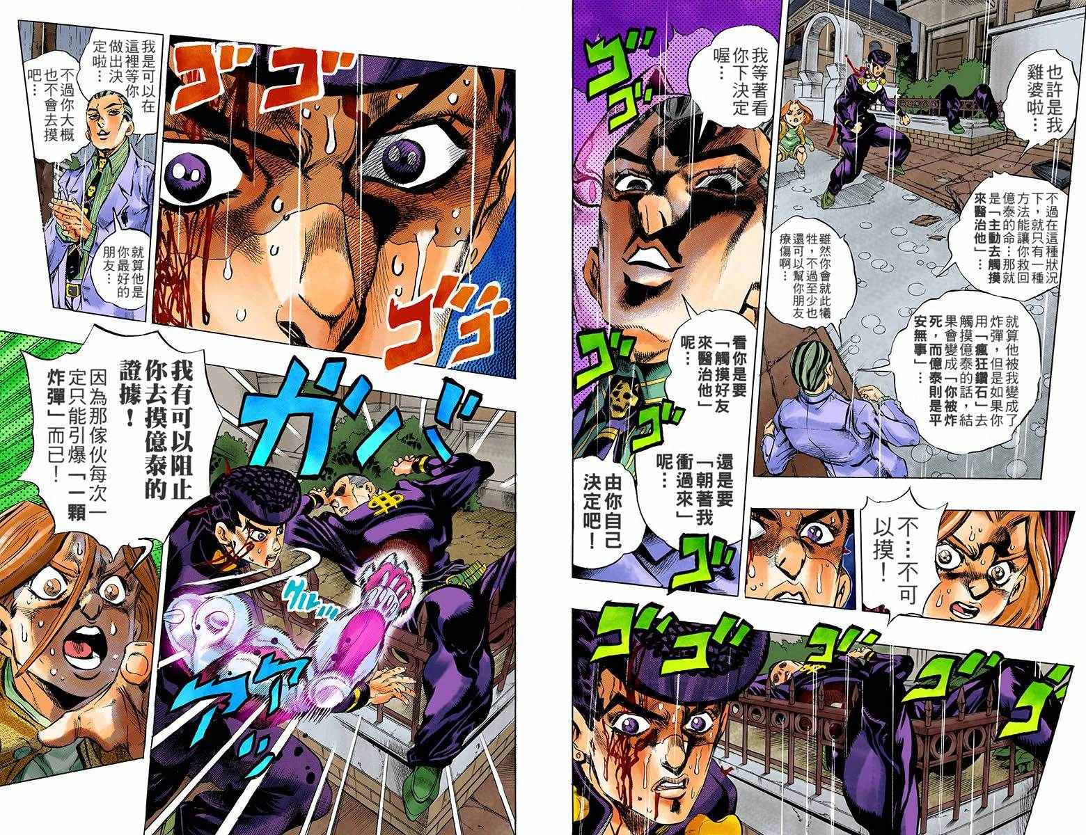 JOJO奇妙冒险韩漫全集-第4部18卷全彩无删减无遮挡章节图片 