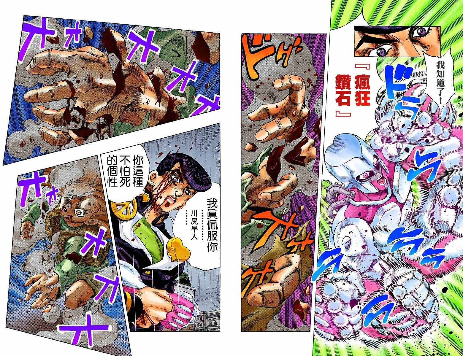 JOJO奇妙冒险韩漫全集-第4部18卷全彩无删减无遮挡章节图片 