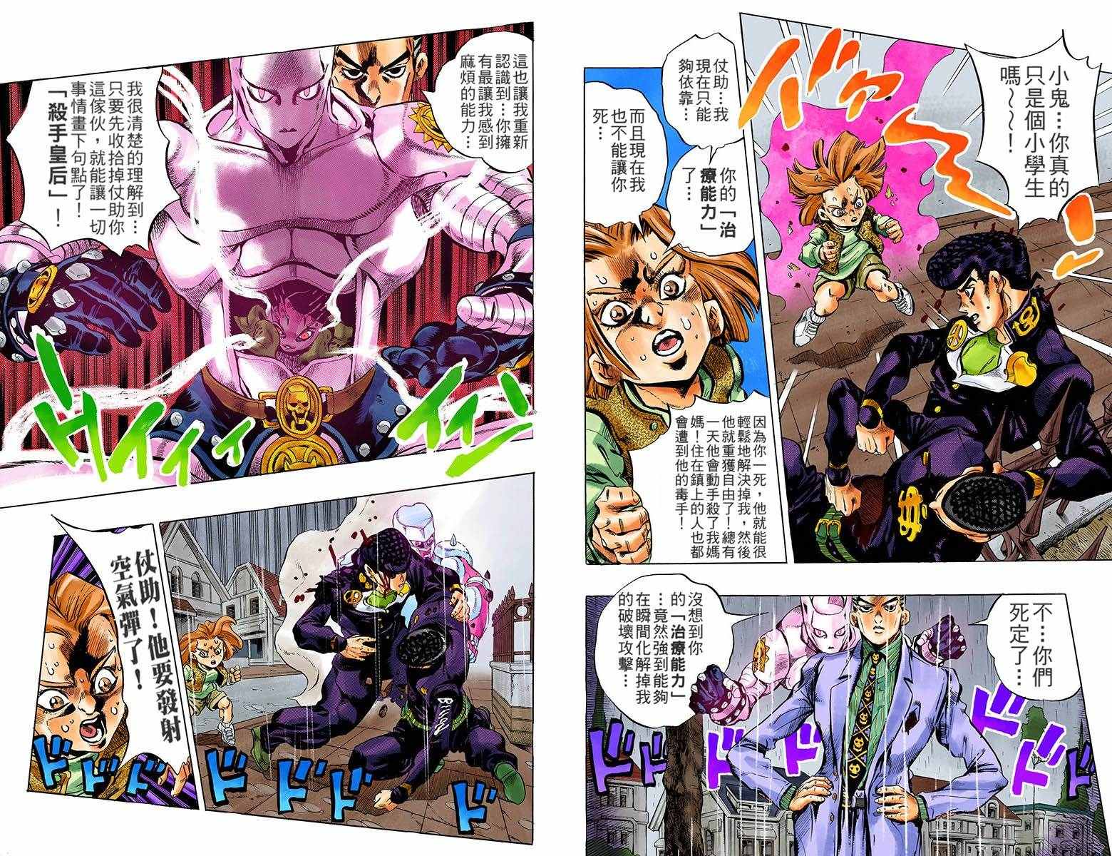 JOJO奇妙冒险韩漫全集-第4部18卷全彩无删减无遮挡章节图片 