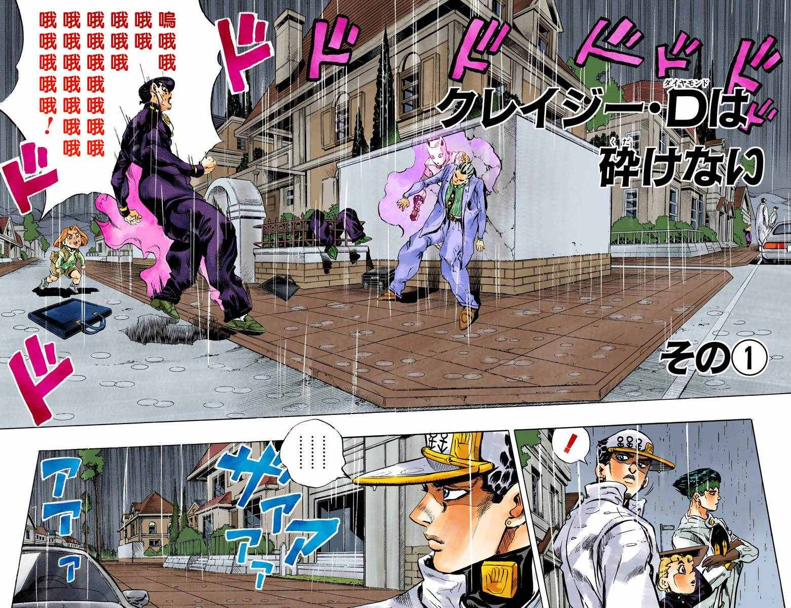 JOJO奇妙冒险韩漫全集-第4部18卷全彩无删减无遮挡章节图片 