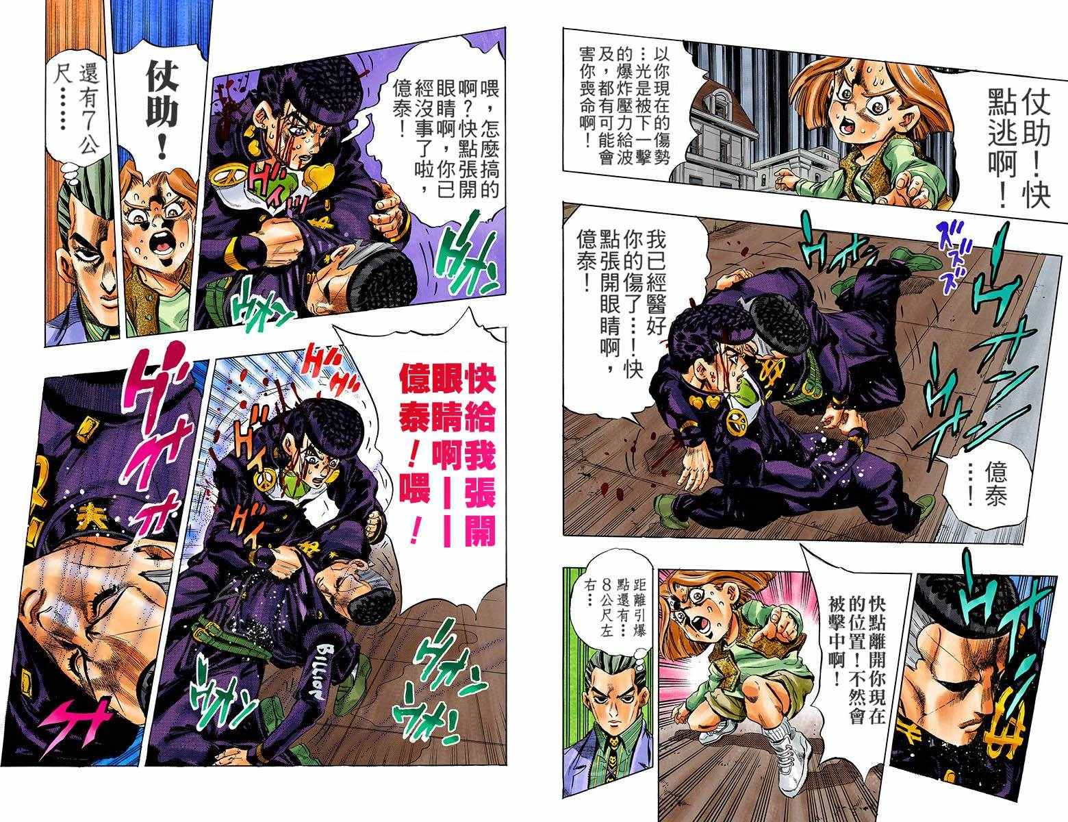 JOJO奇妙冒险韩漫全集-第4部18卷全彩无删减无遮挡章节图片 