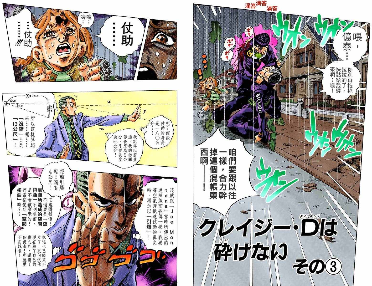 JOJO奇妙冒险韩漫全集-第4部18卷全彩无删减无遮挡章节图片 