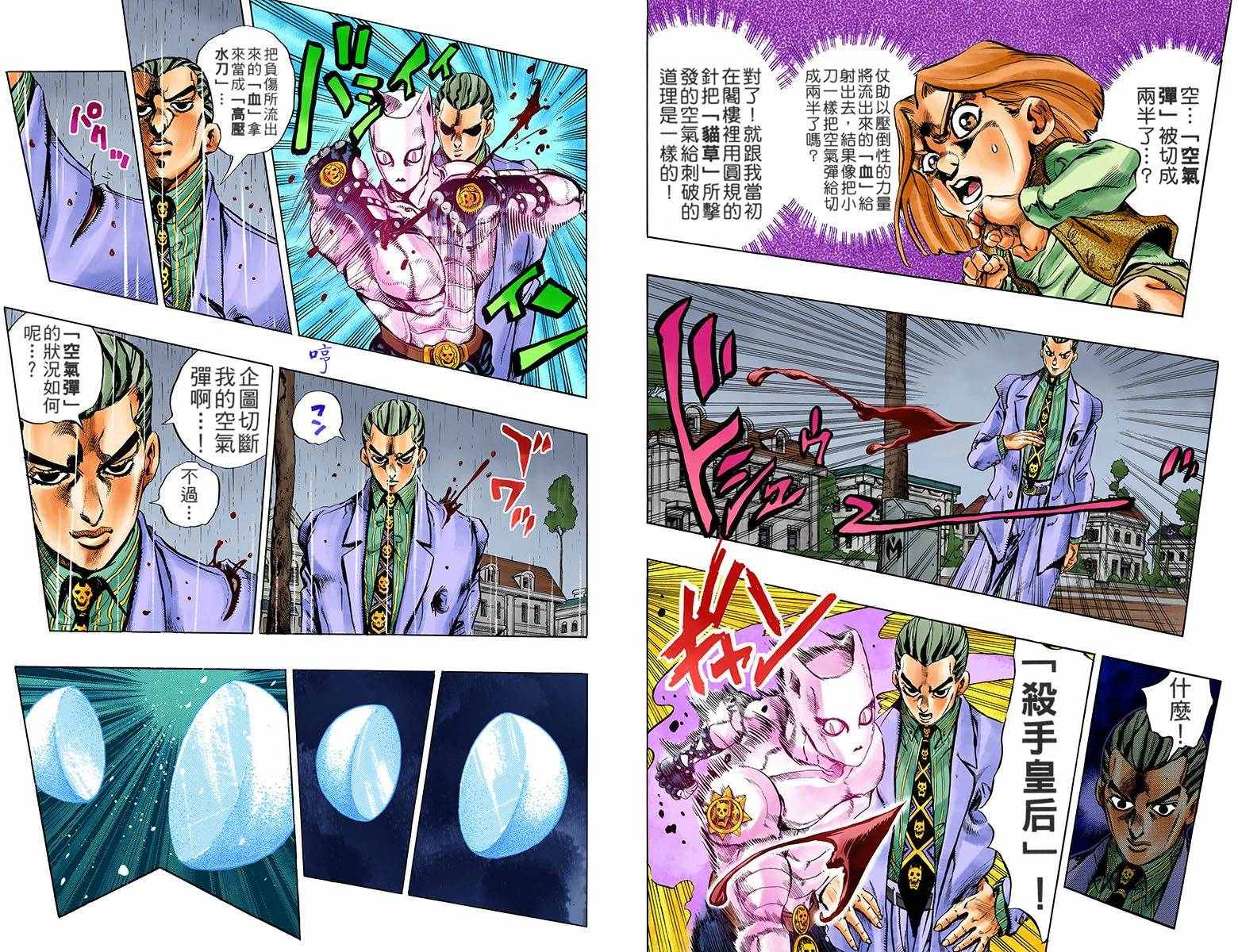 JOJO奇妙冒险韩漫全集-第4部18卷全彩无删减无遮挡章节图片 