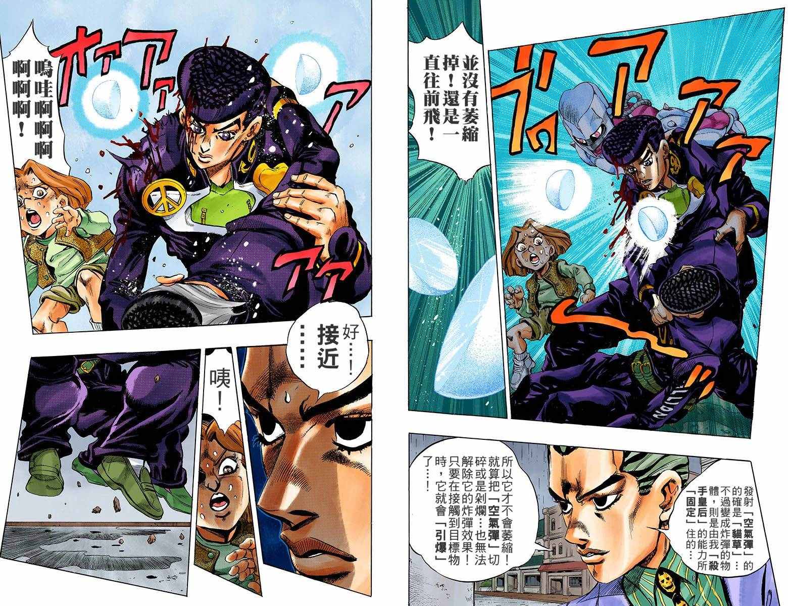 JOJO奇妙冒险韩漫全集-第4部18卷全彩无删减无遮挡章节图片 