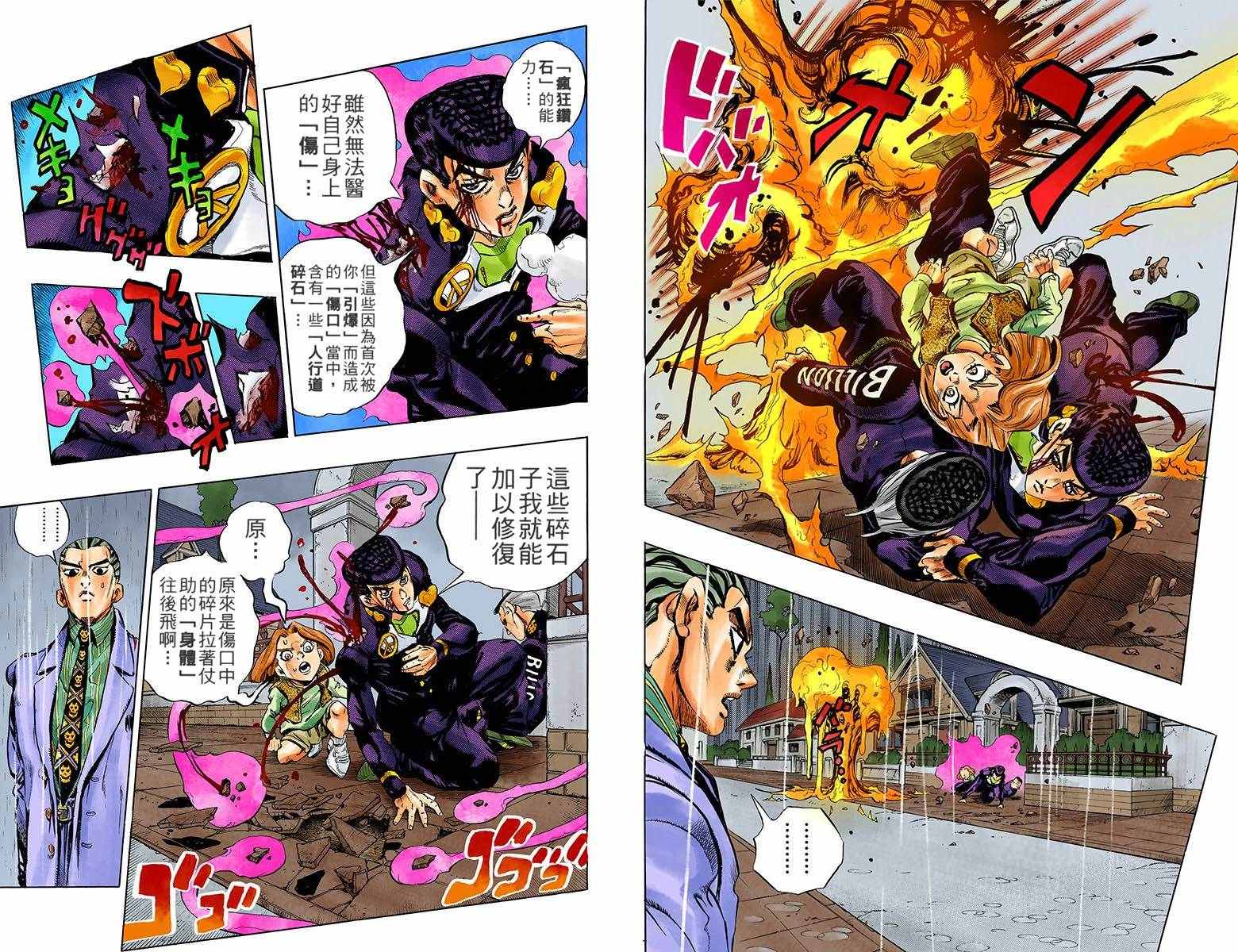 JOJO奇妙冒险韩漫全集-第4部18卷全彩无删减无遮挡章节图片 