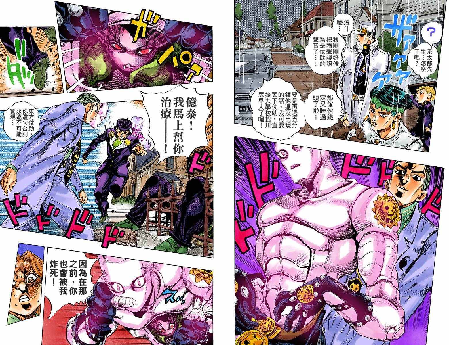 JOJO奇妙冒险韩漫全集-第4部18卷全彩无删减无遮挡章节图片 