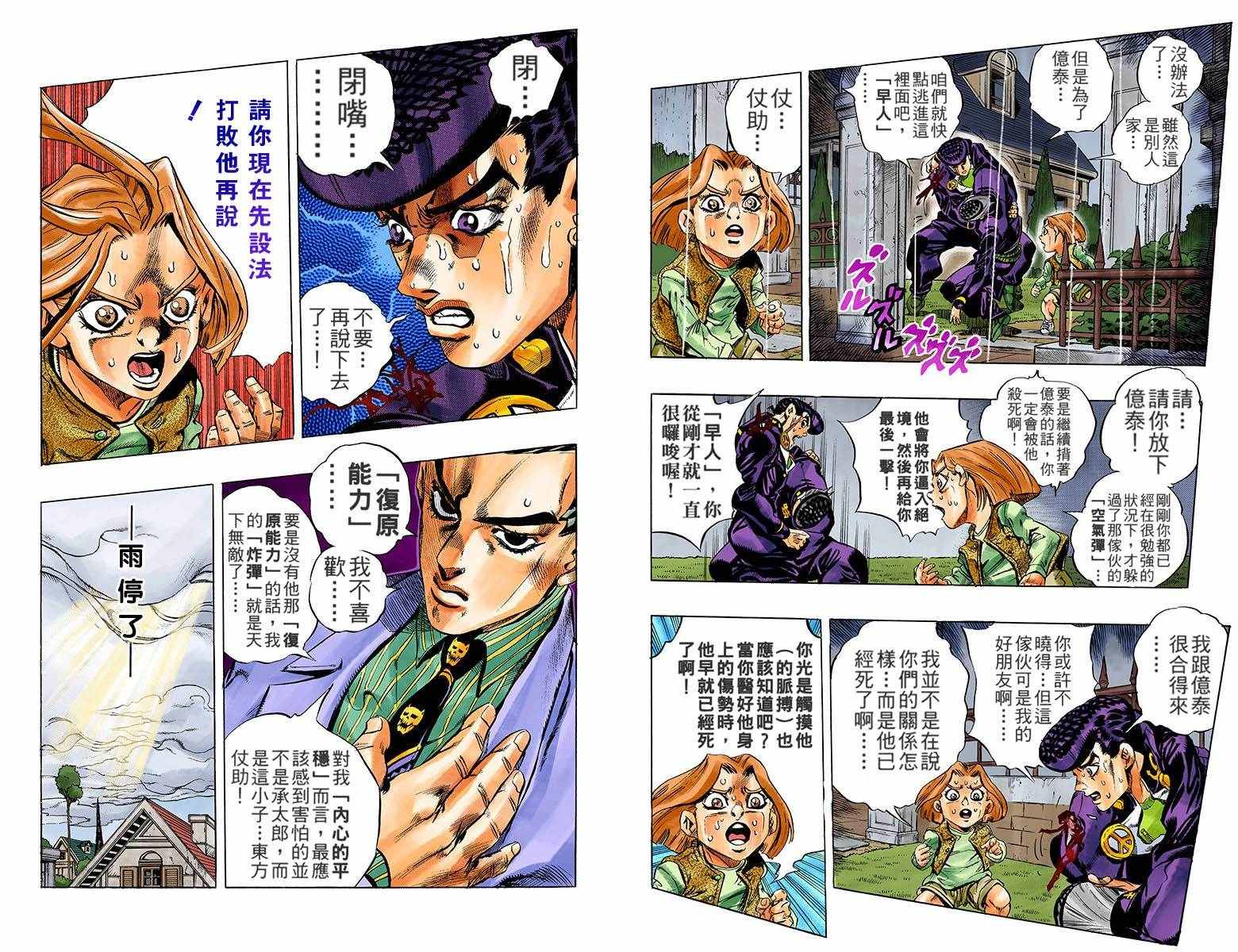 JOJO奇妙冒险韩漫全集-第4部18卷全彩无删减无遮挡章节图片 