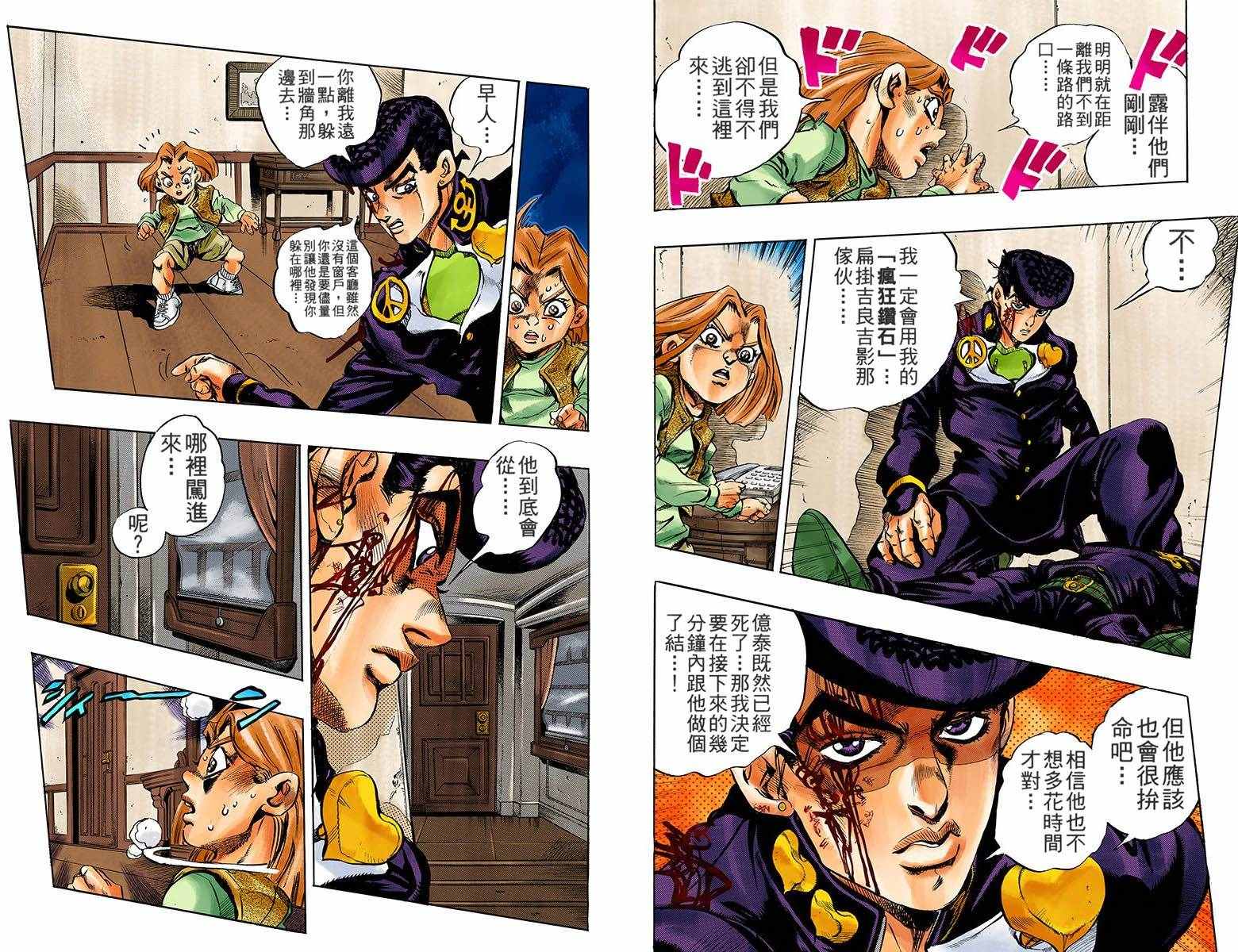 JOJO奇妙冒险韩漫全集-第4部18卷全彩无删减无遮挡章节图片 