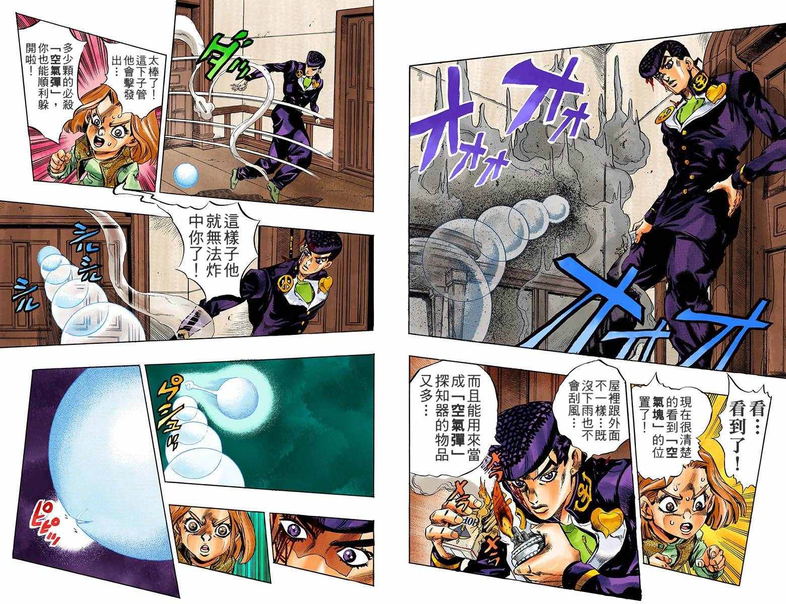 JOJO奇妙冒险韩漫全集-第4部18卷全彩无删减无遮挡章节图片 