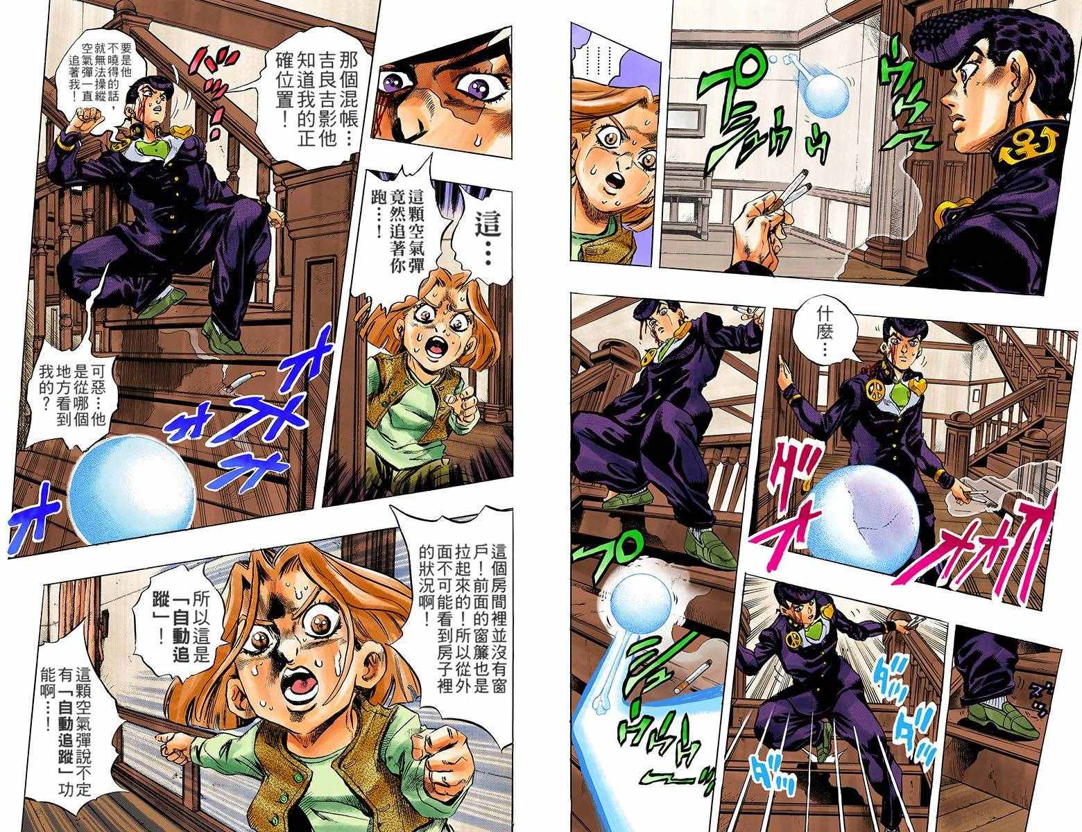 JOJO奇妙冒险韩漫全集-第4部18卷全彩无删减无遮挡章节图片 