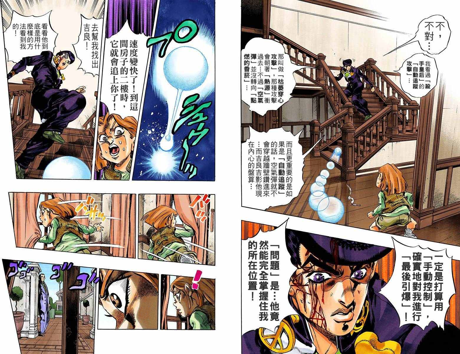 JOJO奇妙冒险韩漫全集-第4部18卷全彩无删减无遮挡章节图片 