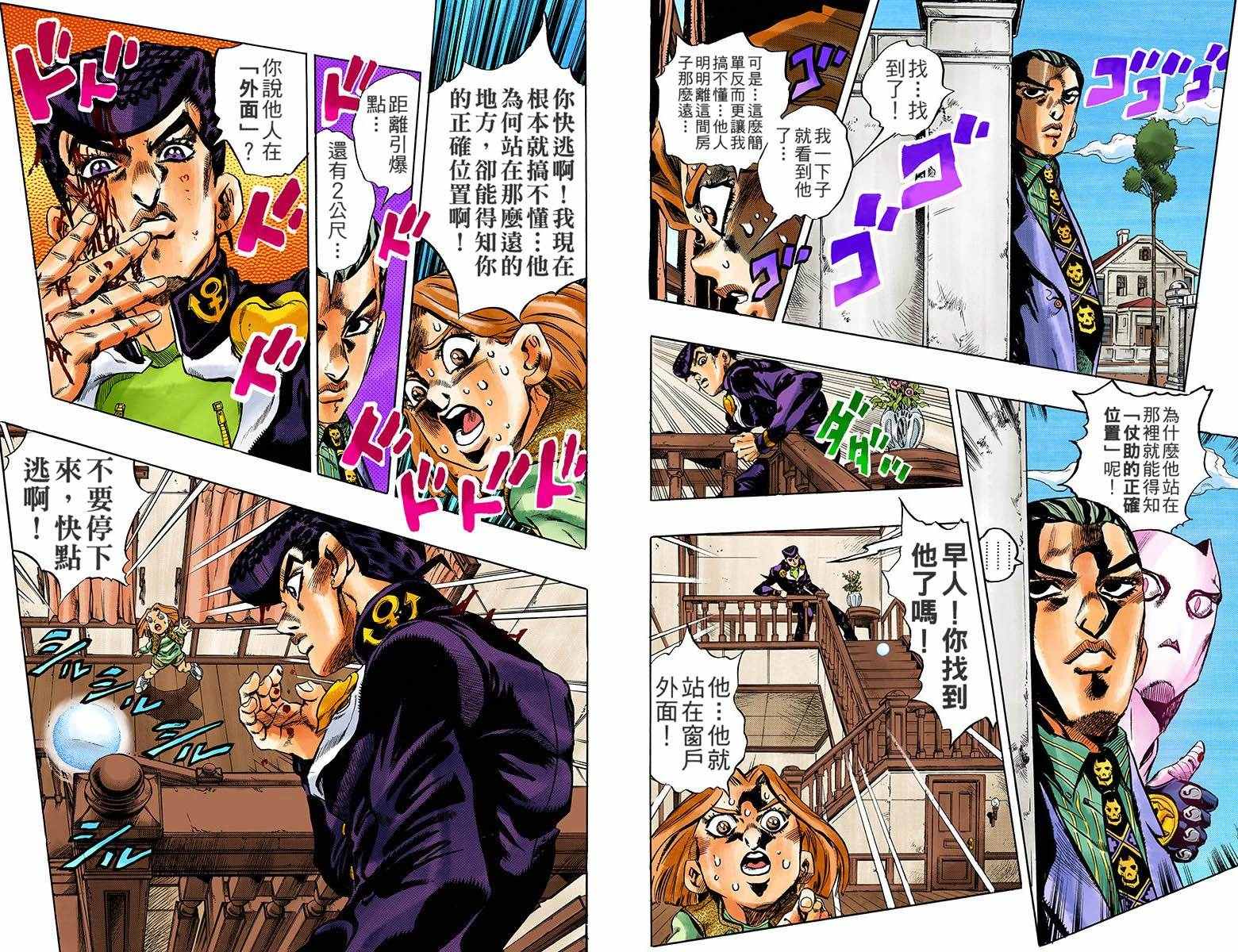 JOJO奇妙冒险韩漫全集-第4部18卷全彩无删减无遮挡章节图片 