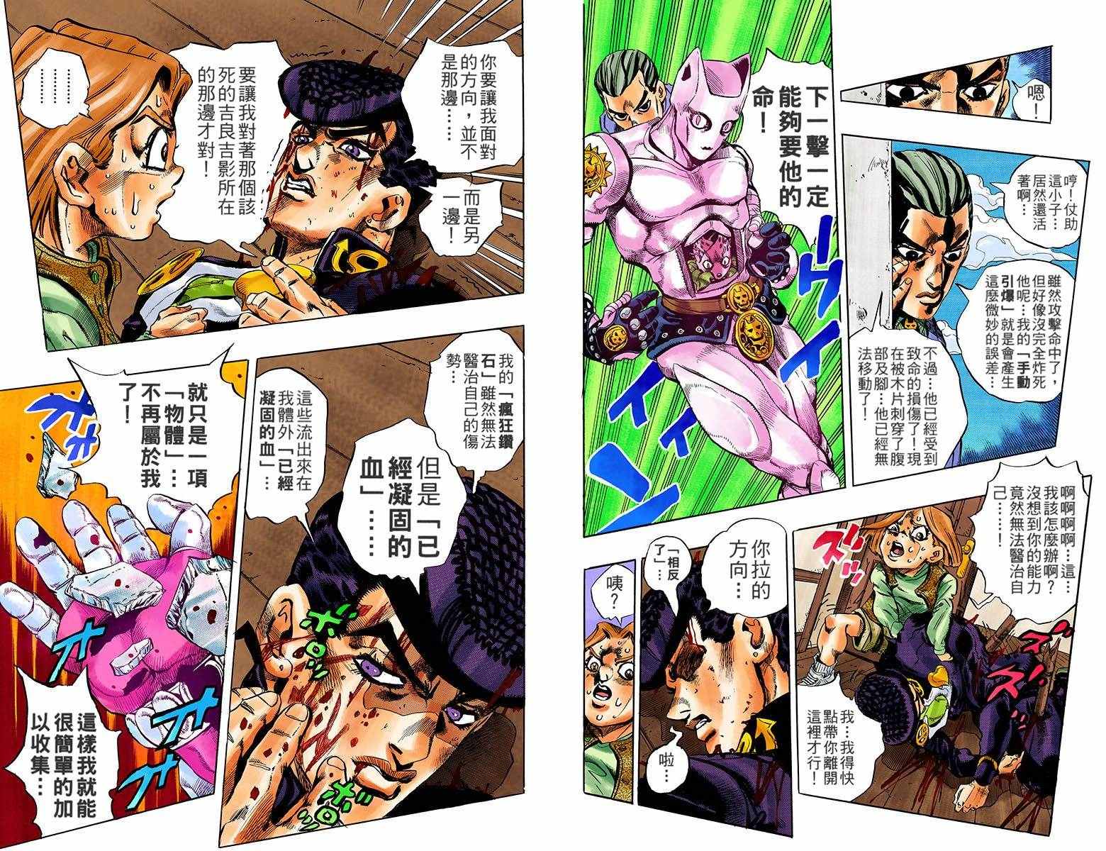 JOJO奇妙冒险韩漫全集-第4部18卷全彩无删减无遮挡章节图片 