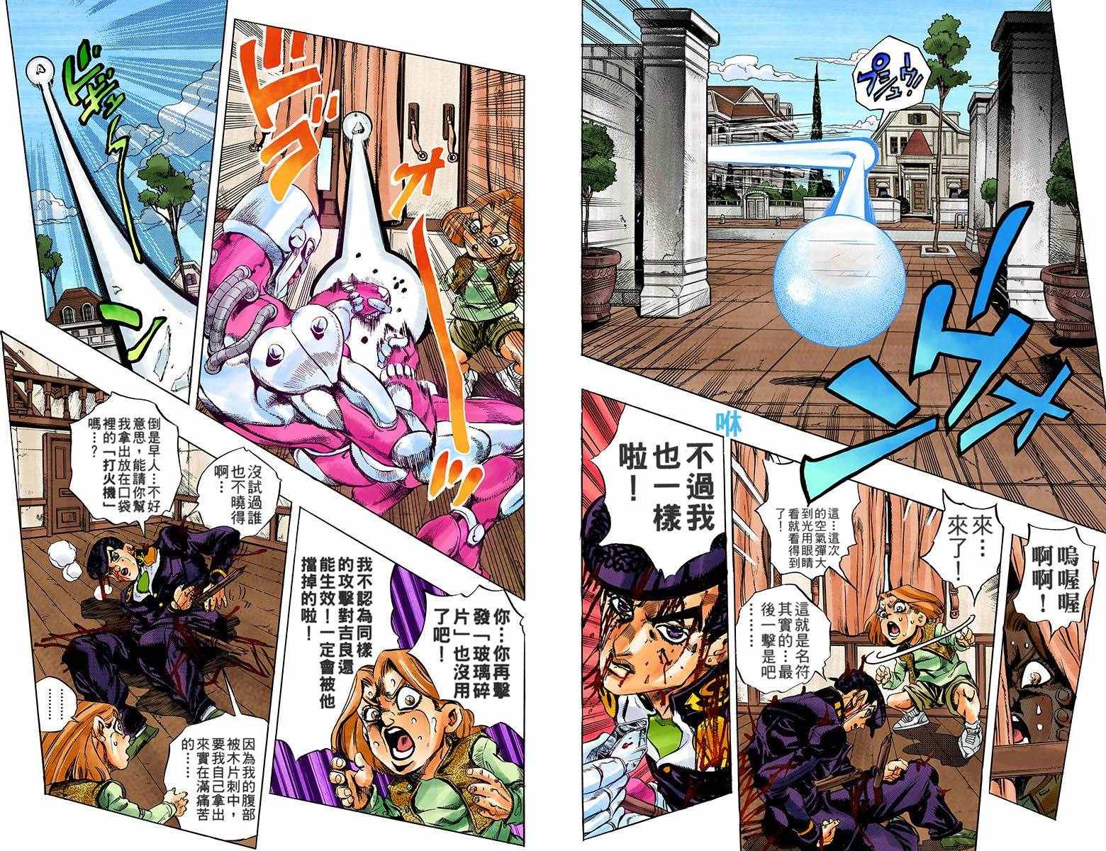 JOJO奇妙冒险韩漫全集-第4部18卷全彩无删减无遮挡章节图片 