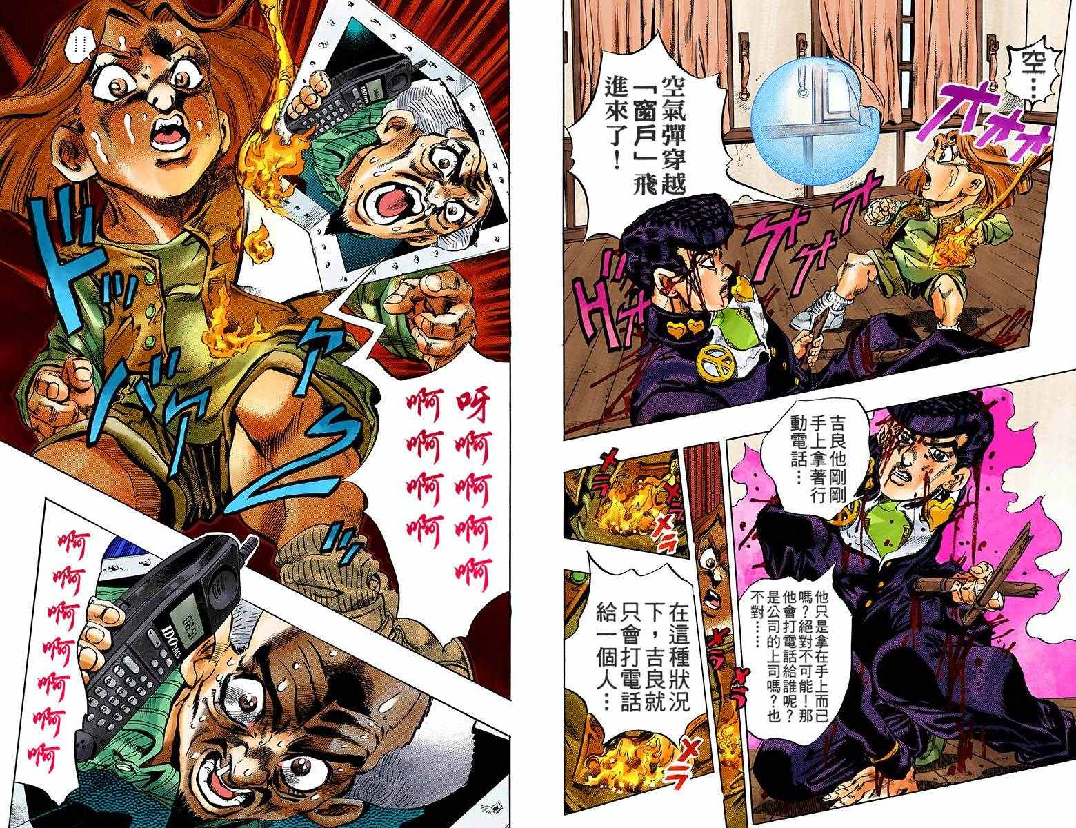 JOJO奇妙冒险韩漫全集-第4部18卷全彩无删减无遮挡章节图片 