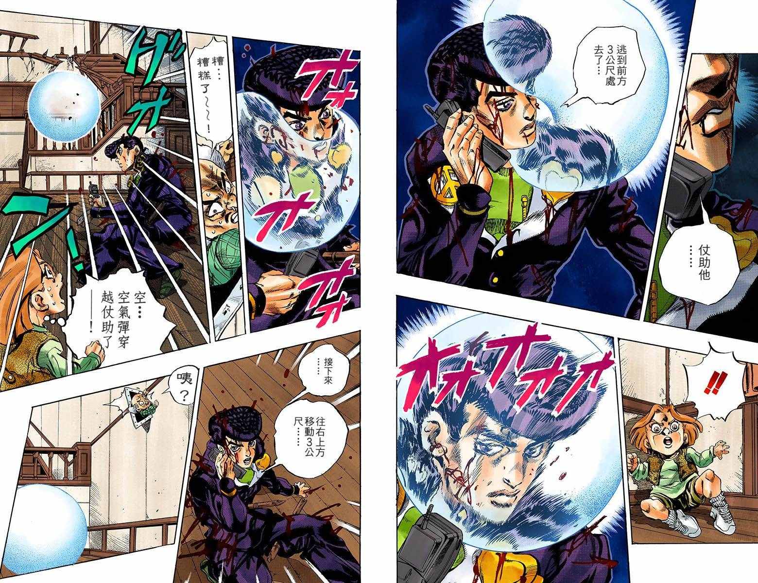 JOJO奇妙冒险韩漫全集-第4部18卷全彩无删减无遮挡章节图片 