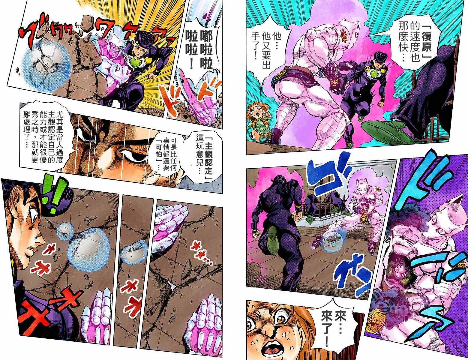 JOJO奇妙冒险韩漫全集-第4部18卷全彩无删减无遮挡章节图片 