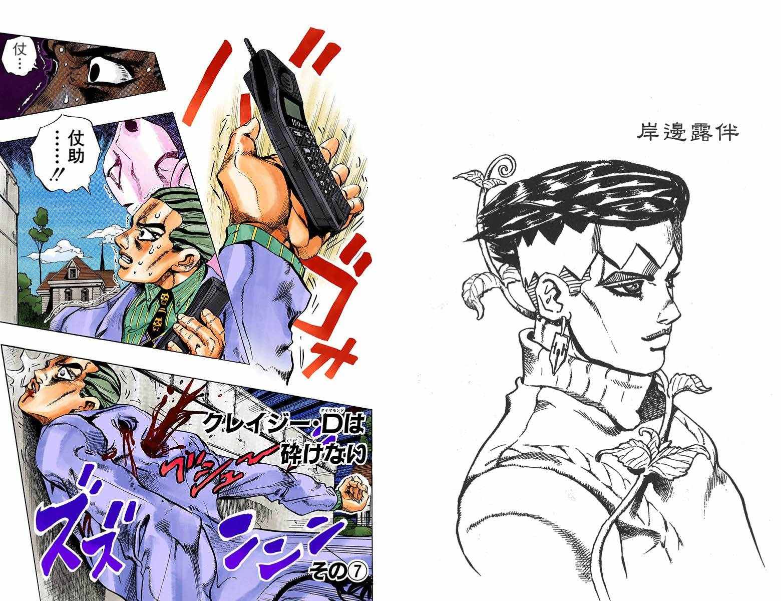 JOJO奇妙冒险韩漫全集-第4部18卷全彩无删减无遮挡章节图片 