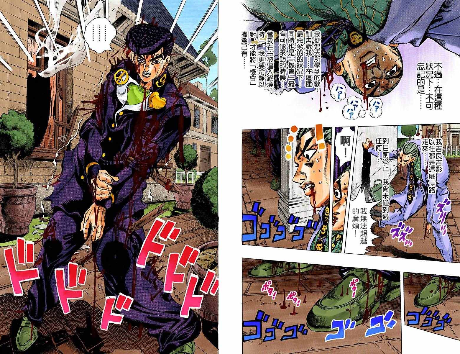 JOJO奇妙冒险韩漫全集-第4部18卷全彩无删减无遮挡章节图片 