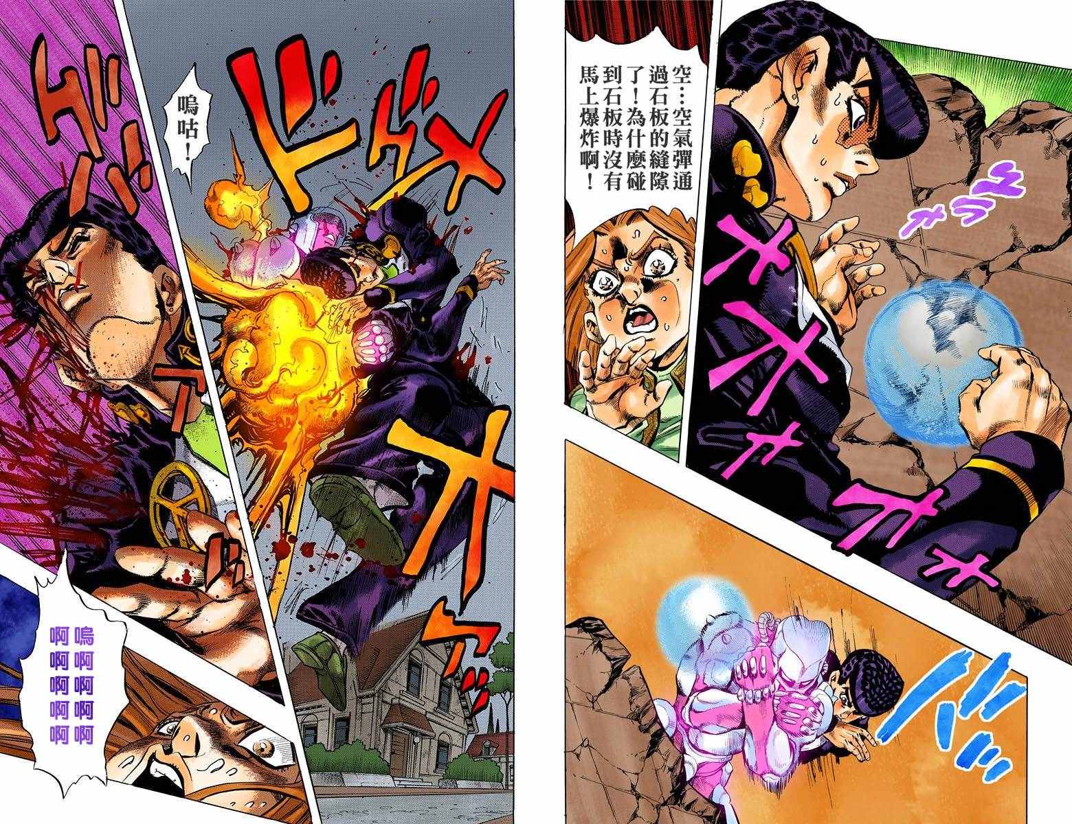 JOJO奇妙冒险韩漫全集-第4部18卷全彩无删减无遮挡章节图片 