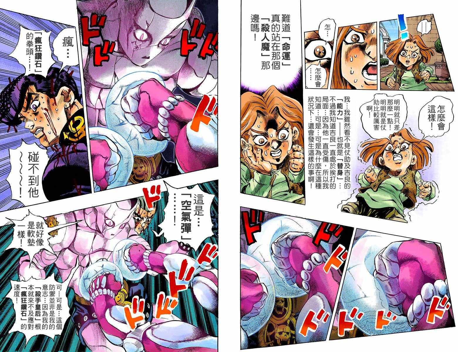 JOJO奇妙冒险韩漫全集-第4部18卷全彩无删减无遮挡章节图片 