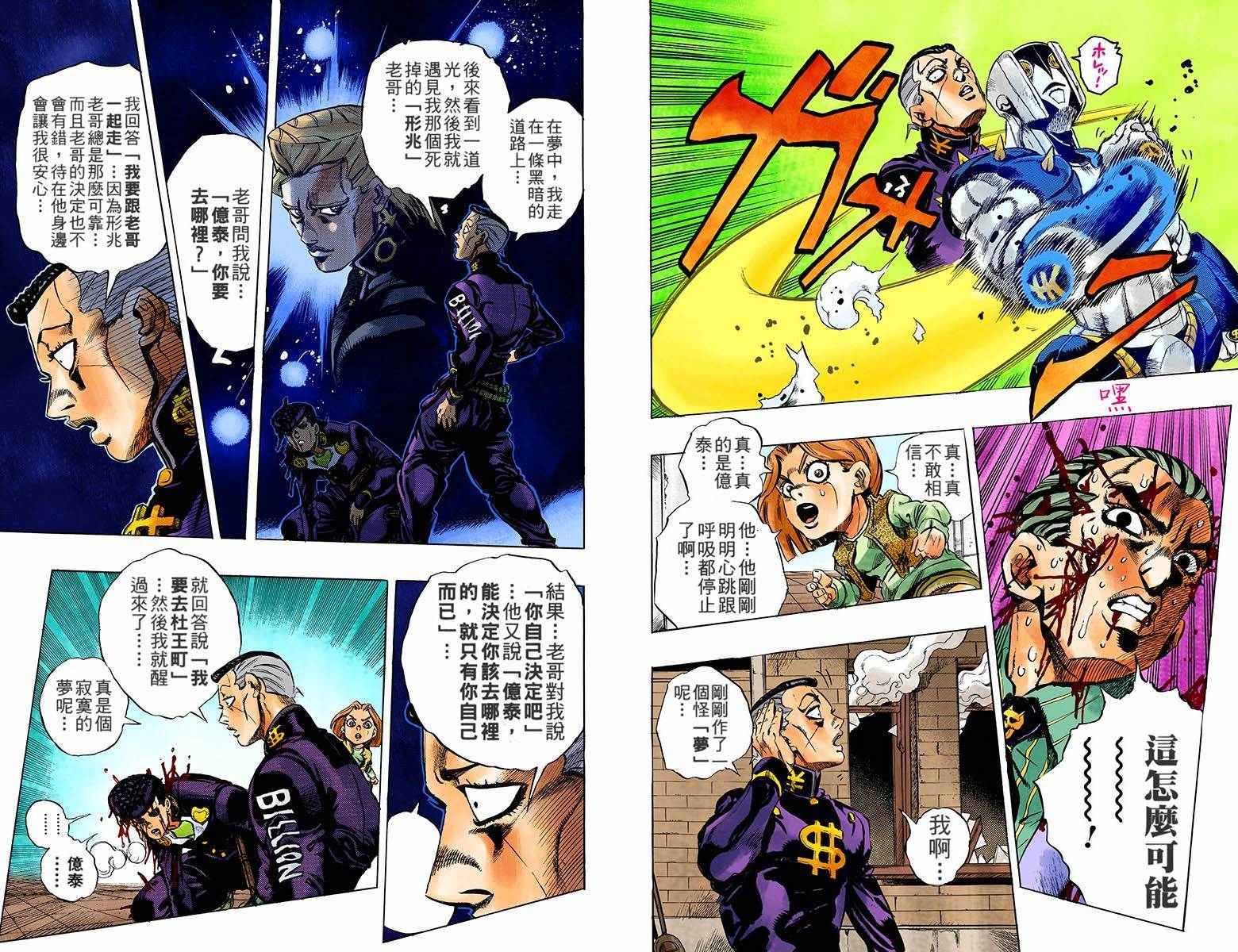 JOJO奇妙冒险韩漫全集-第4部18卷全彩无删减无遮挡章节图片 