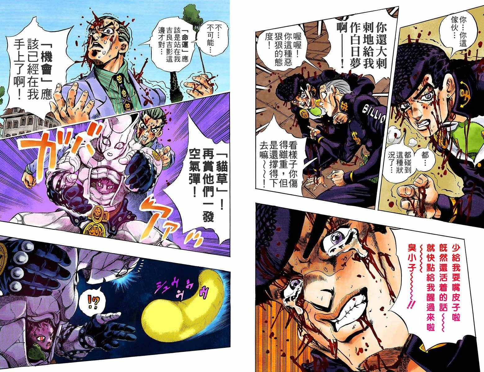 JOJO奇妙冒险韩漫全集-第4部18卷全彩无删减无遮挡章节图片 