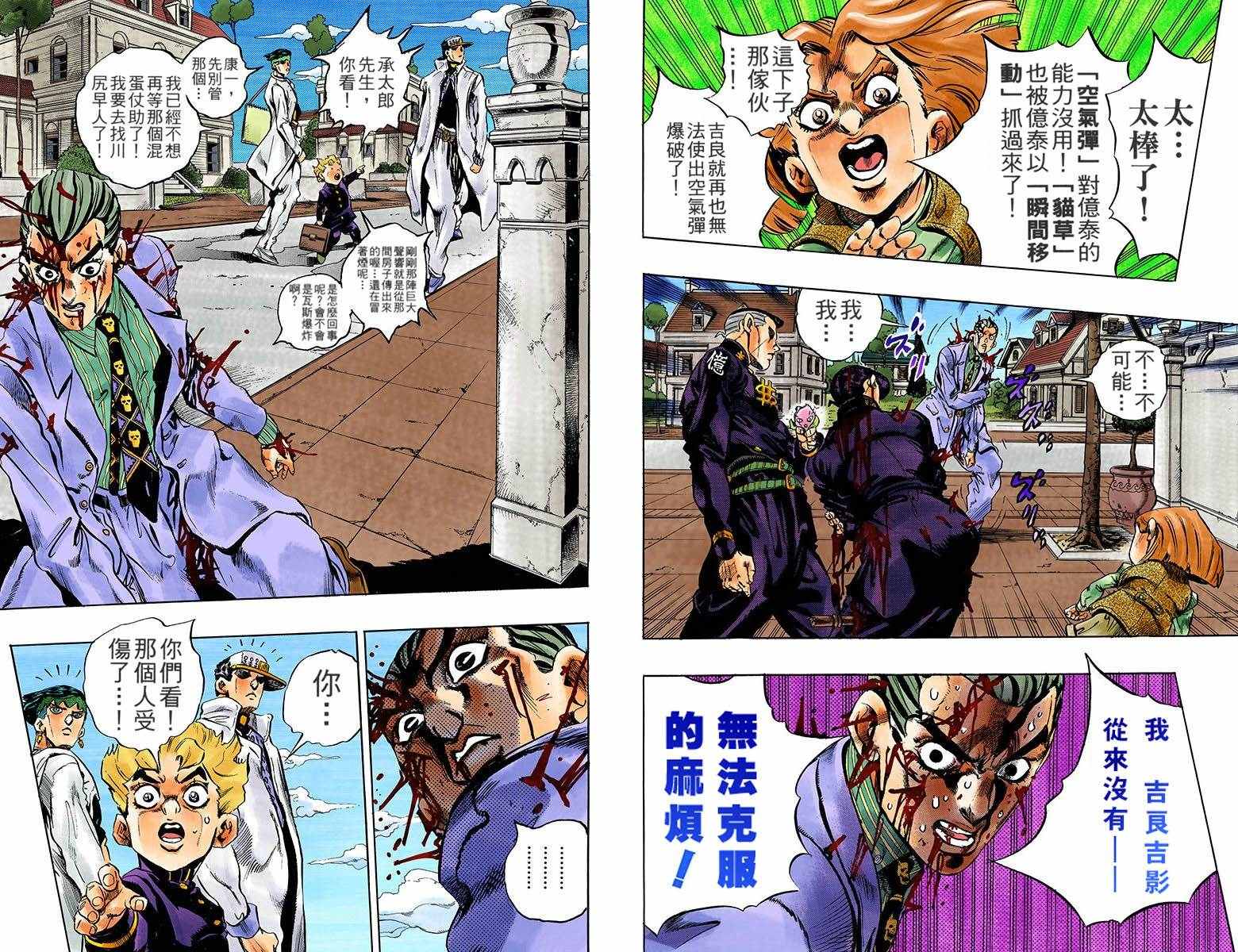 JOJO奇妙冒险韩漫全集-第4部18卷全彩无删减无遮挡章节图片 