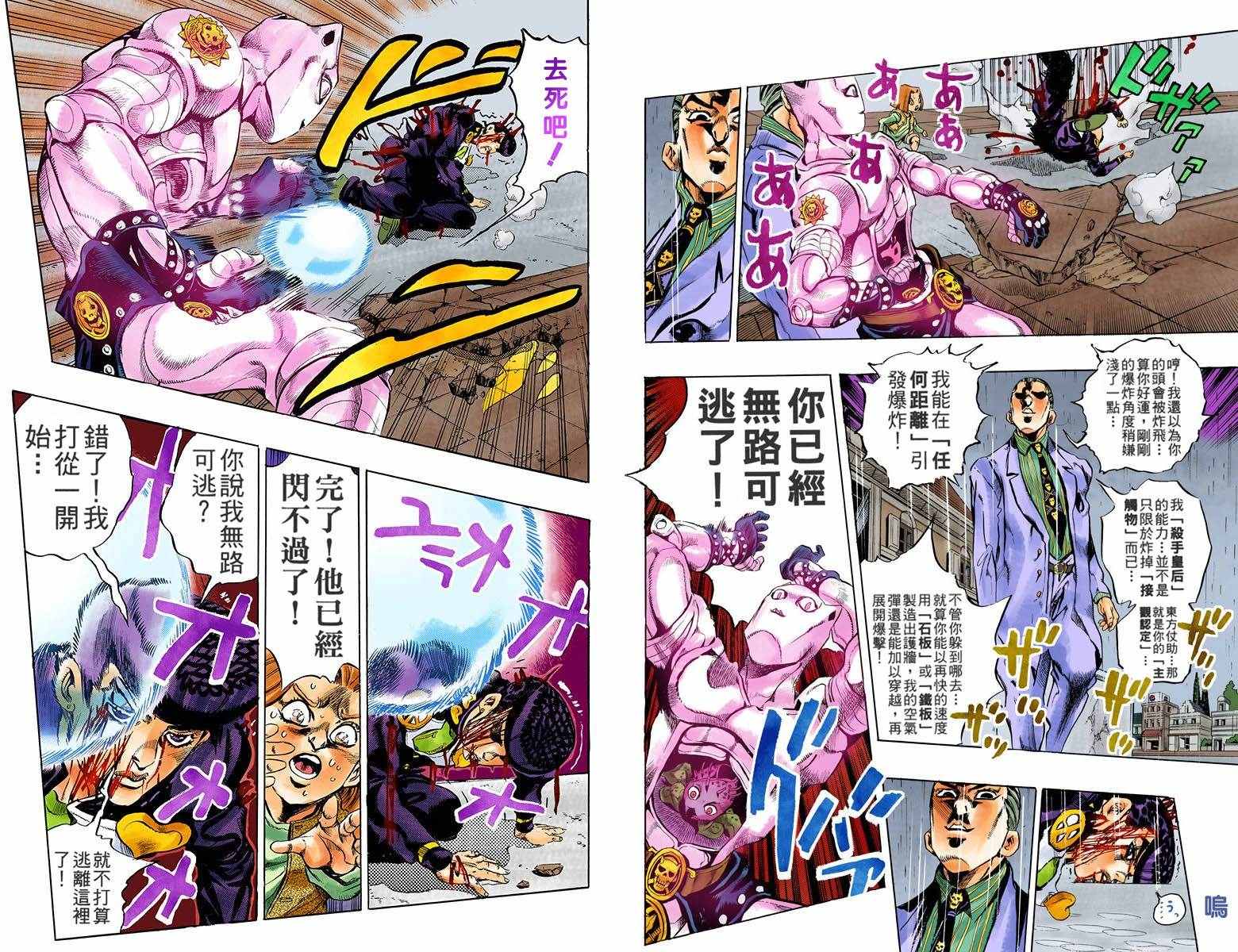 JOJO奇妙冒险韩漫全集-第4部18卷全彩无删减无遮挡章节图片 