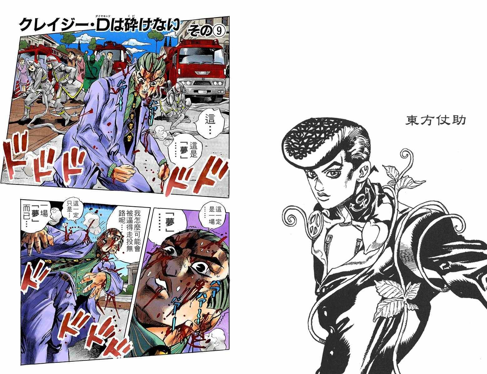 JOJO奇妙冒险韩漫全集-第4部18卷全彩无删减无遮挡章节图片 