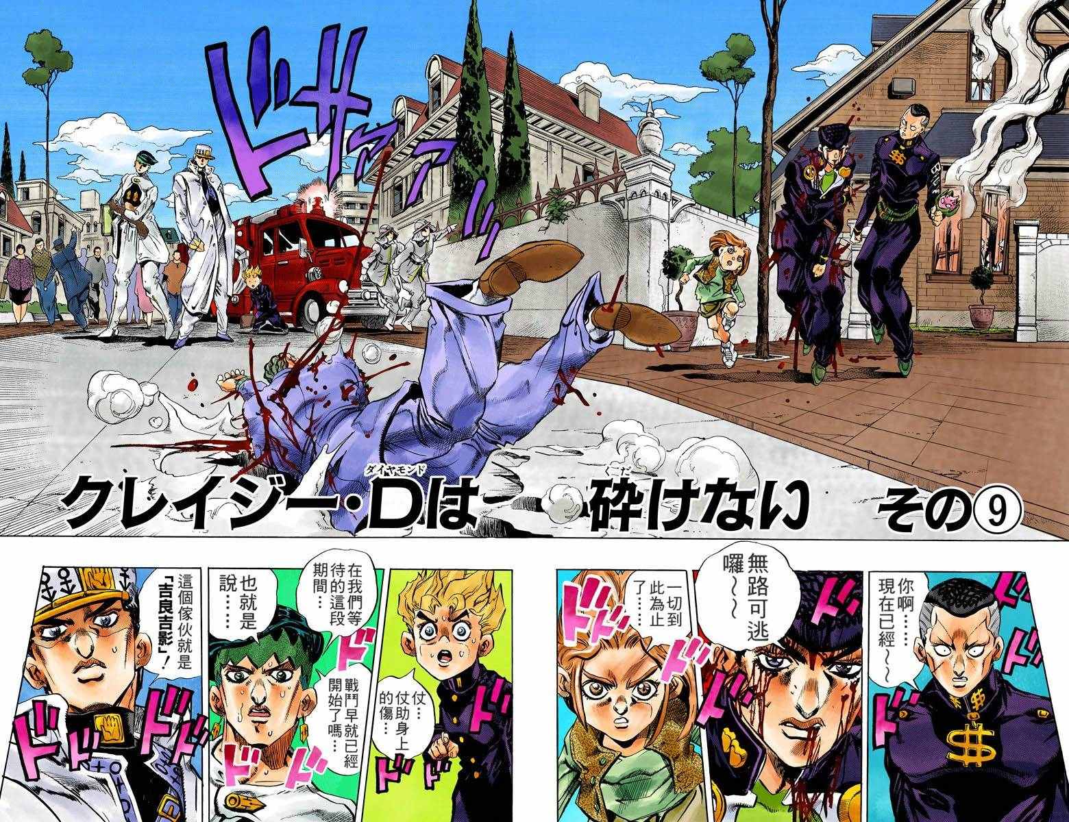 JOJO奇妙冒险韩漫全集-第4部18卷全彩无删减无遮挡章节图片 