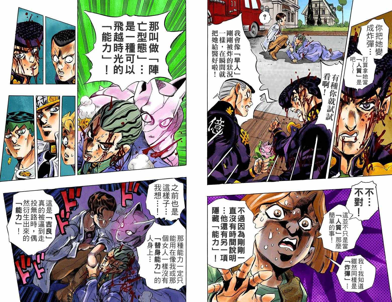 JOJO奇妙冒险韩漫全集-第4部18卷全彩无删减无遮挡章节图片 