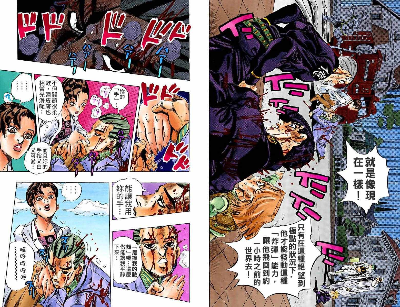 JOJO奇妙冒险韩漫全集-第4部18卷全彩无删减无遮挡章节图片 