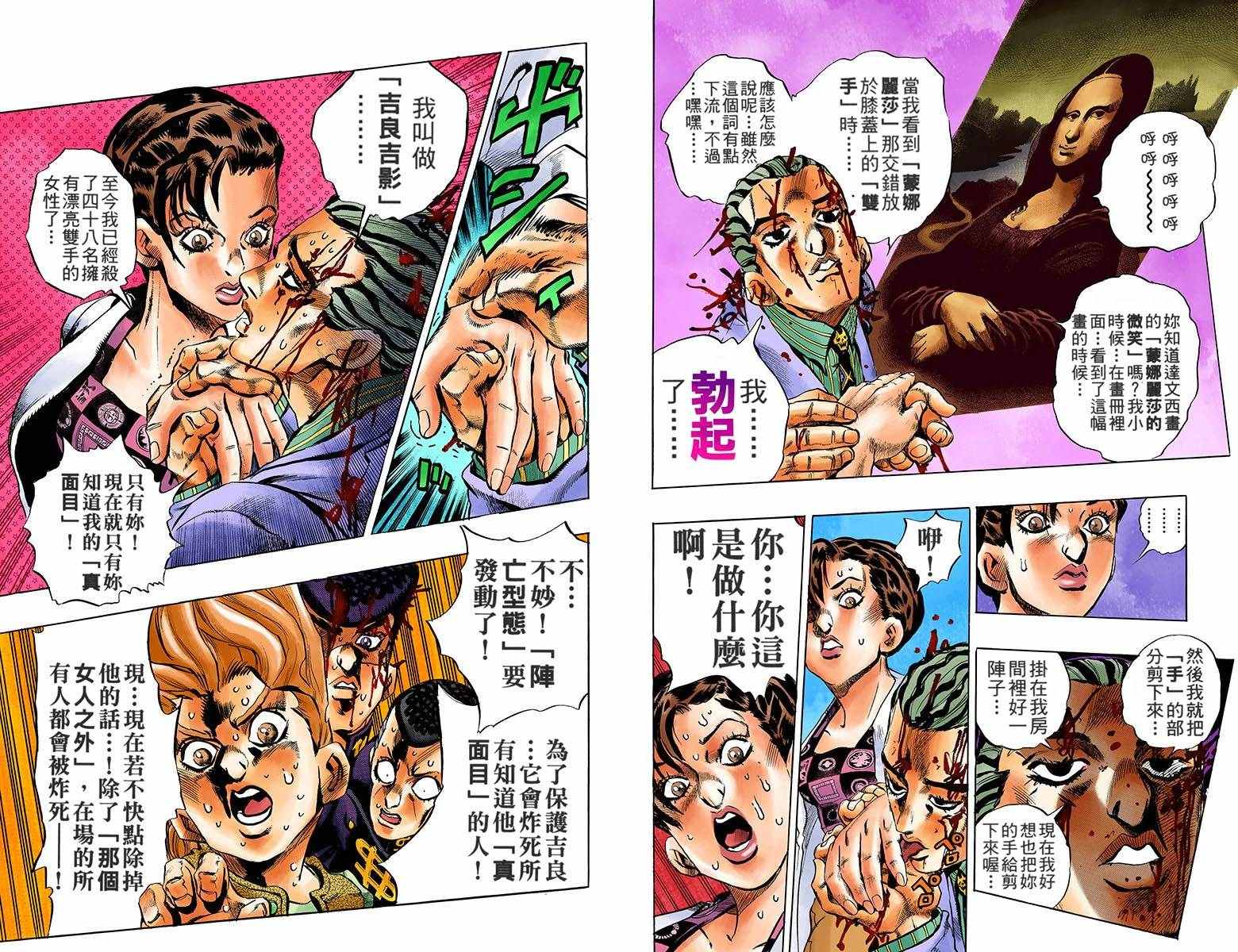 JOJO奇妙冒险韩漫全集-第4部18卷全彩无删减无遮挡章节图片 