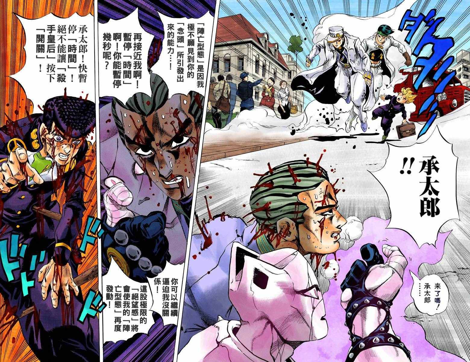 JOJO奇妙冒险韩漫全集-第4部18卷全彩无删减无遮挡章节图片 