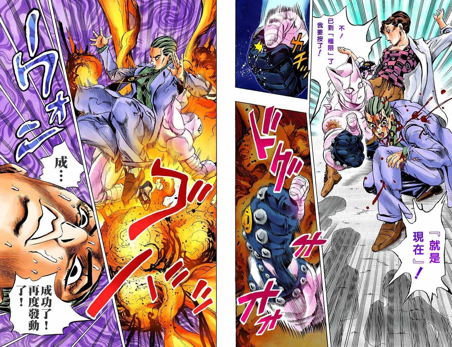 JOJO奇妙冒险韩漫全集-第4部18卷全彩无删减无遮挡章节图片 