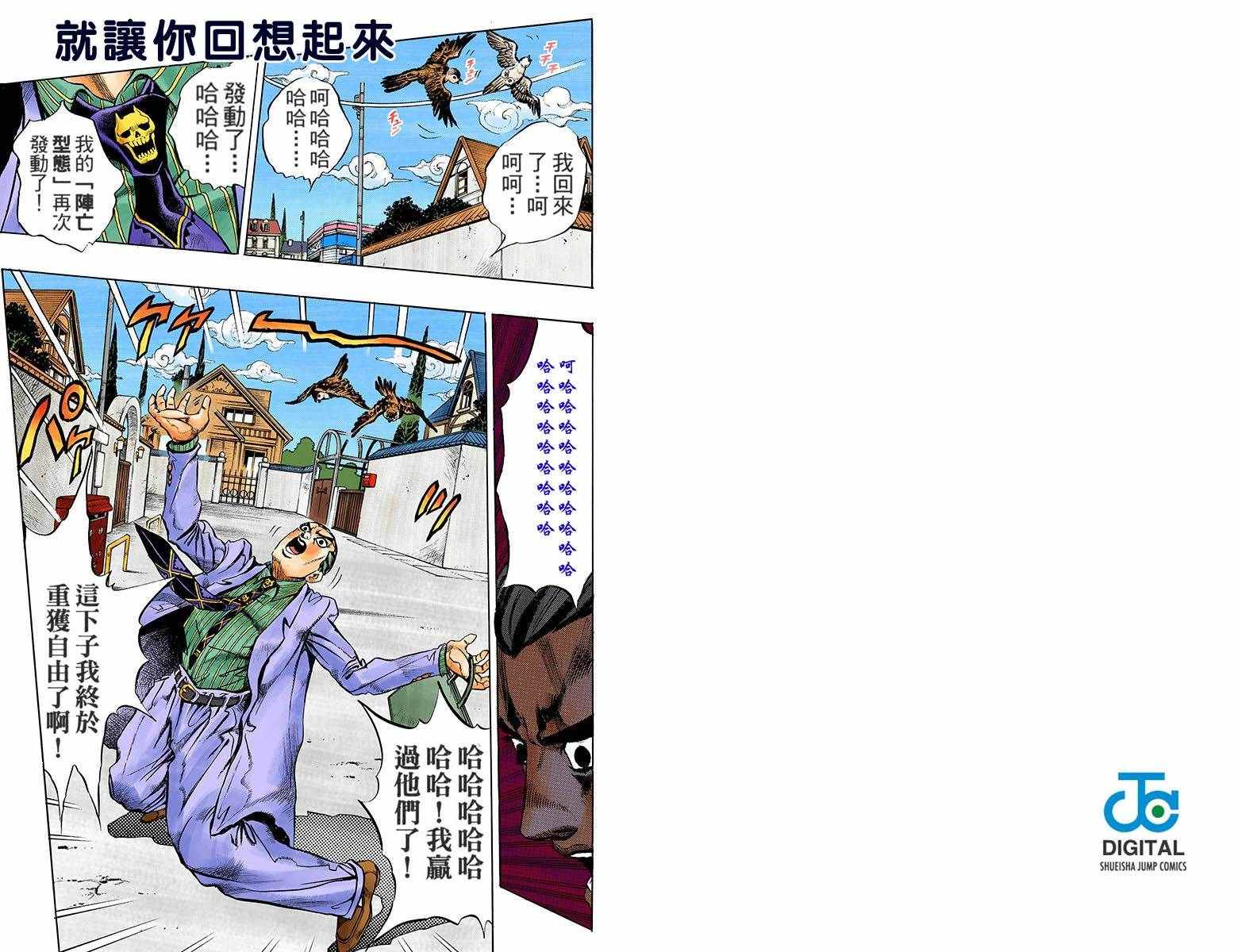 JOJO奇妙冒险韩漫全集-第4部18卷全彩无删减无遮挡章节图片 