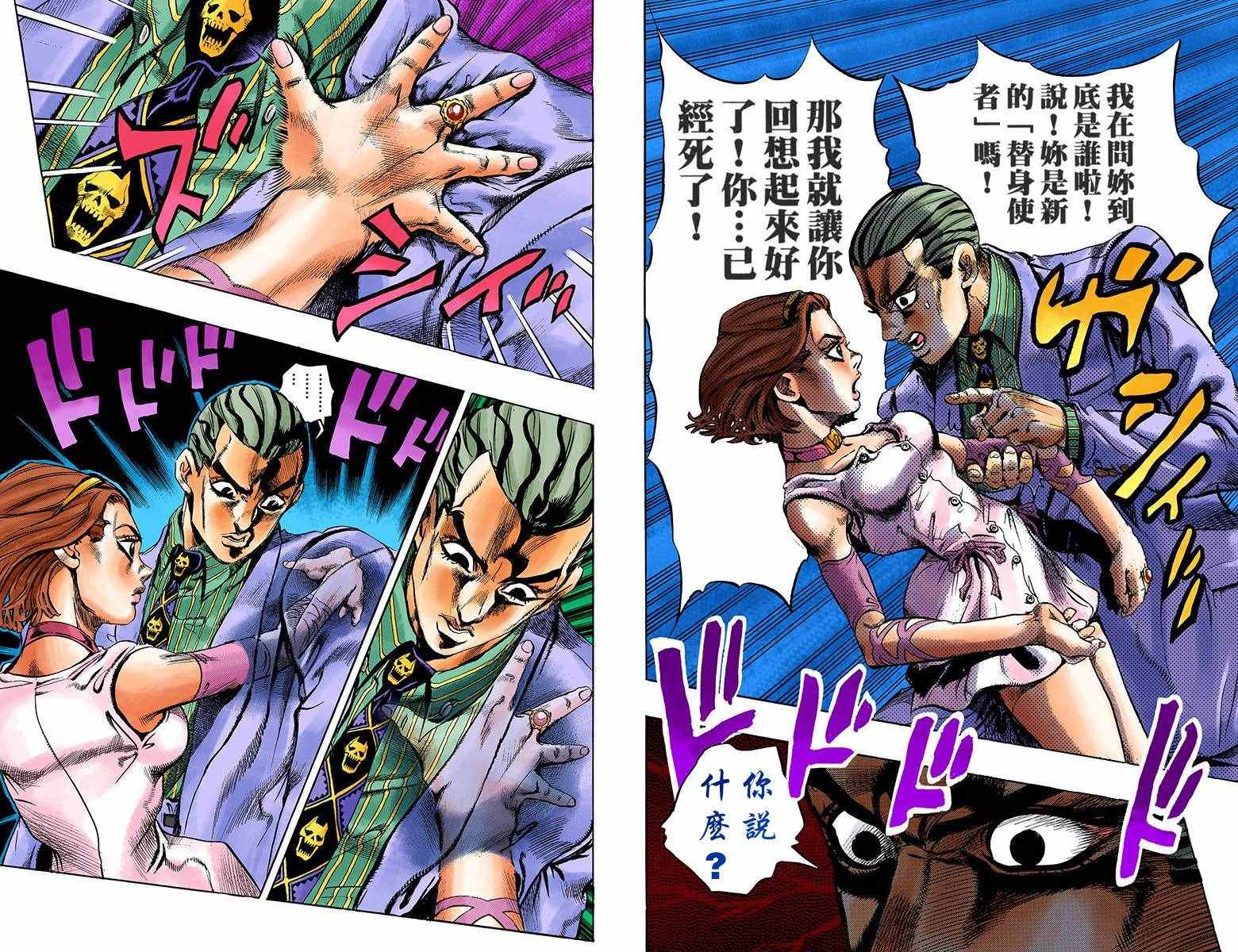 JOJO奇妙冒险韩漫全集-第4部18卷全彩无删减无遮挡章节图片 