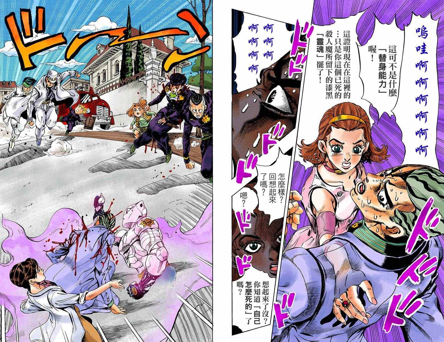 JOJO奇妙冒险韩漫全集-第4部18卷全彩无删减无遮挡章节图片 