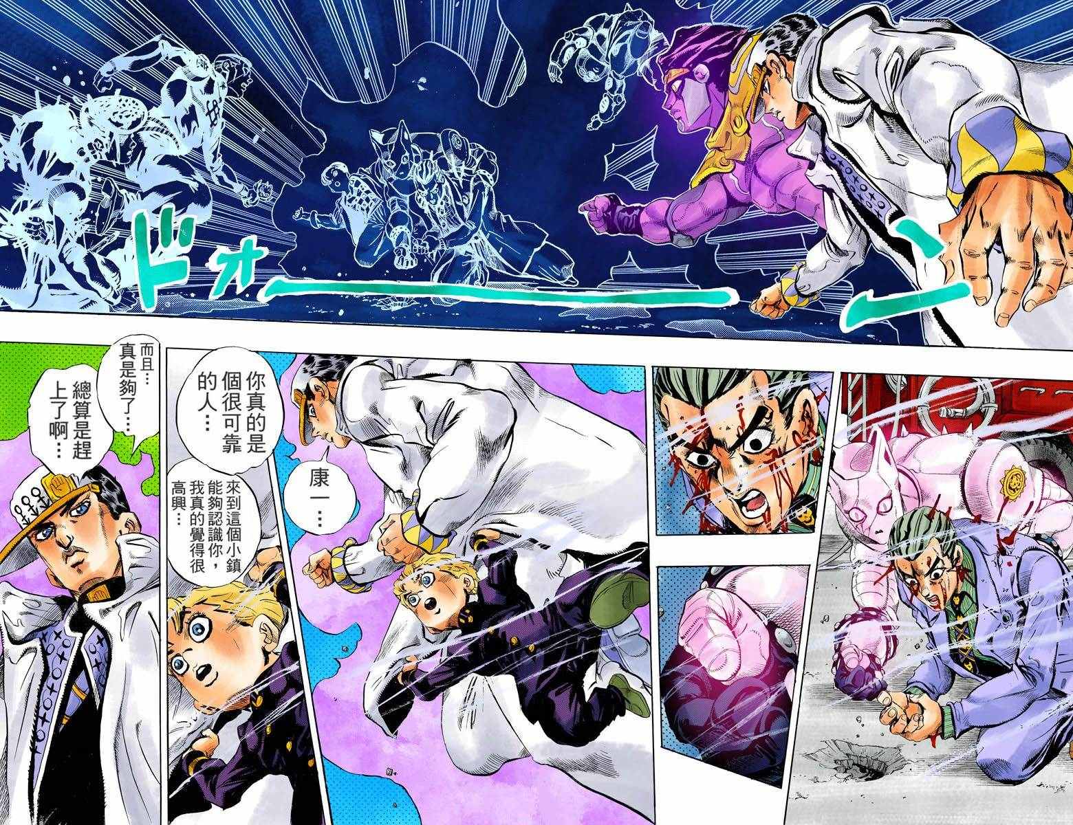 JOJO奇妙冒险韩漫全集-第4部18卷全彩无删减无遮挡章节图片 