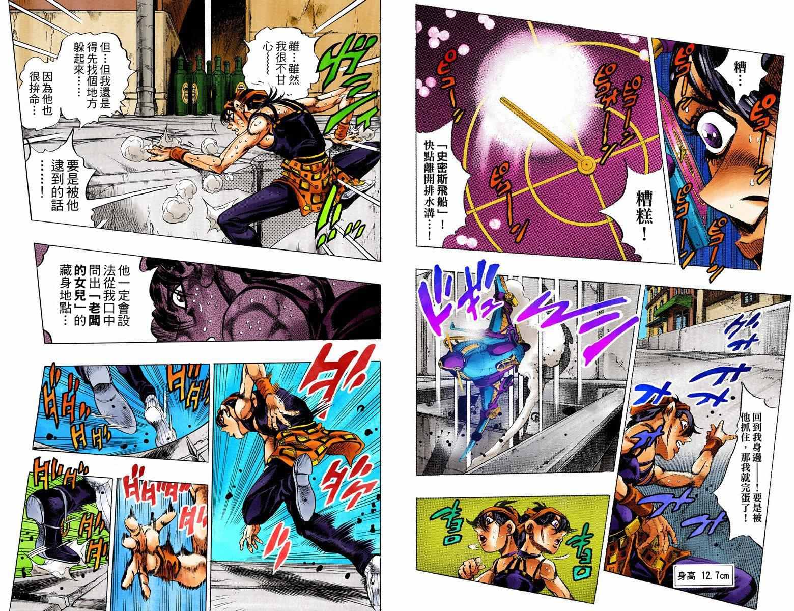 JOJO奇妙冒险韩漫全集-第5部05卷全彩无删减无遮挡章节图片 