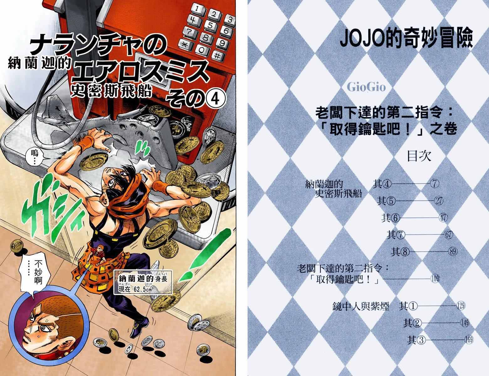 JOJO奇妙冒险韩漫全集-第5部05卷全彩无删减无遮挡章节图片 